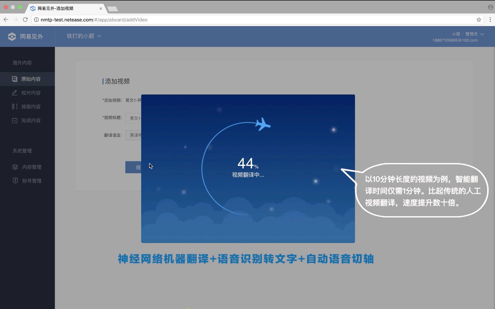 美剧可以智能配上中字了？网易见外推出视频翻译功能 
