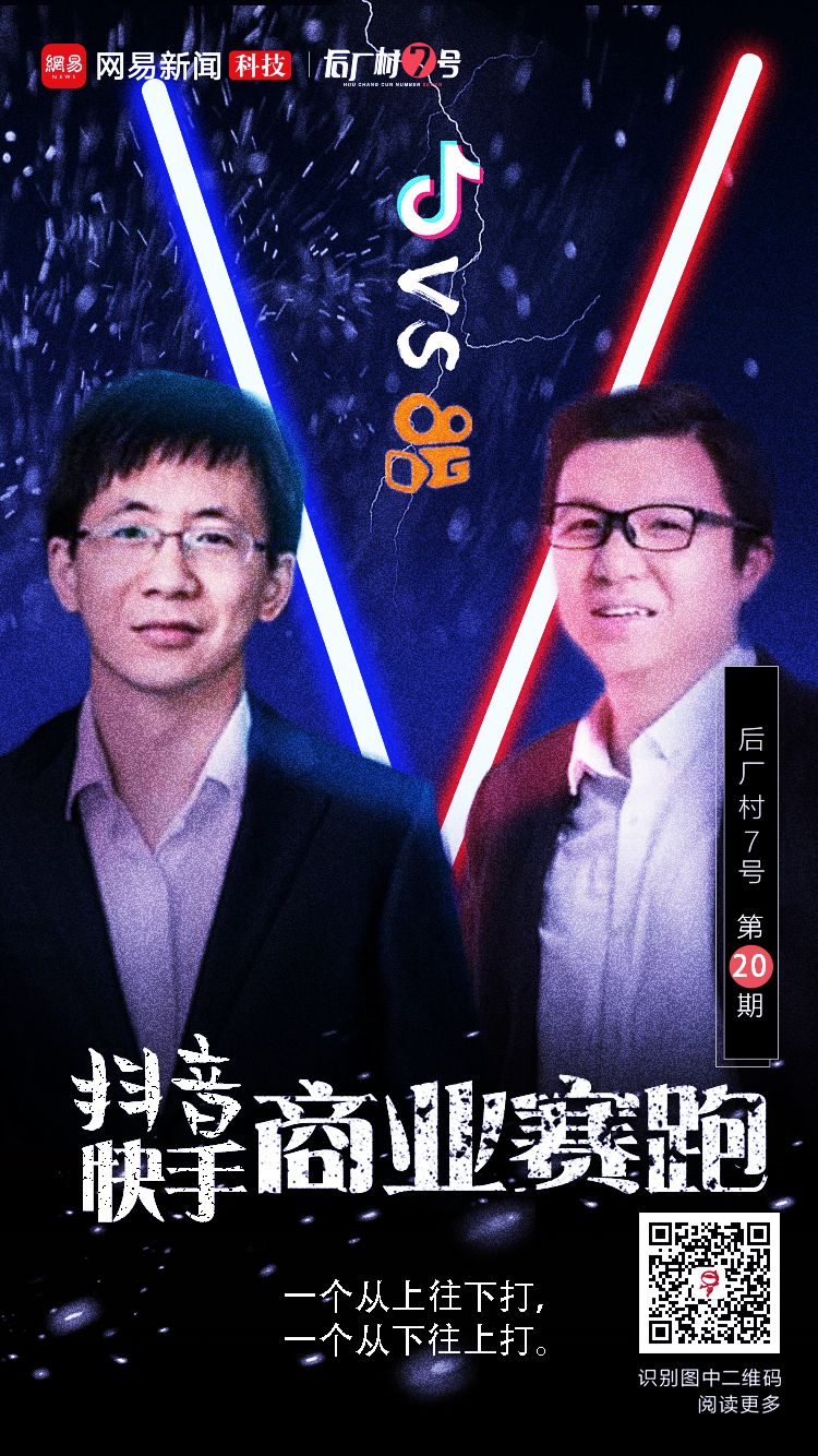 抖音快手，终有一战？(图2)