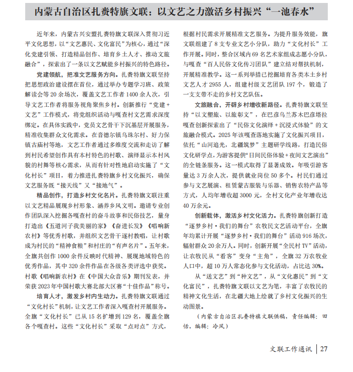 喜讯｜内蒙古文联再次获评先进单位 第7张