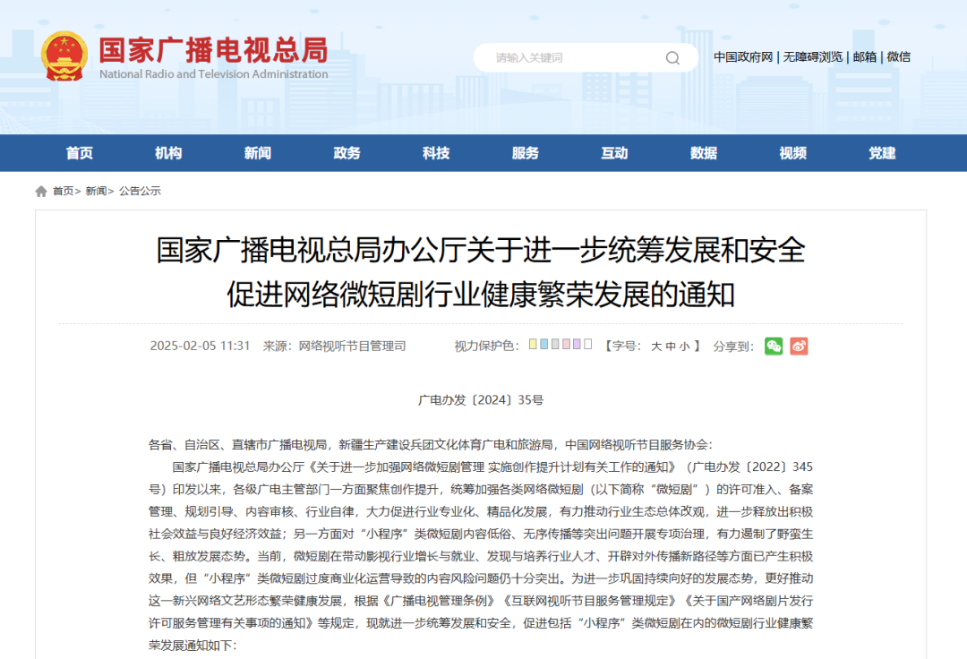 微短剧，不能“短”了底线 第2张