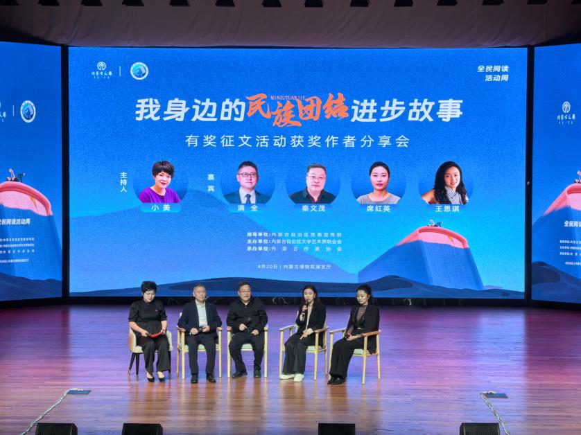 阅见内蒙古 书香铸同心——内蒙古作家民族团结主题优秀文学作品分享会成功举办 第6张