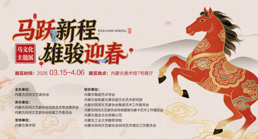 展讯丨马跃新程·雄骏迎春——马文化主题展 第1张