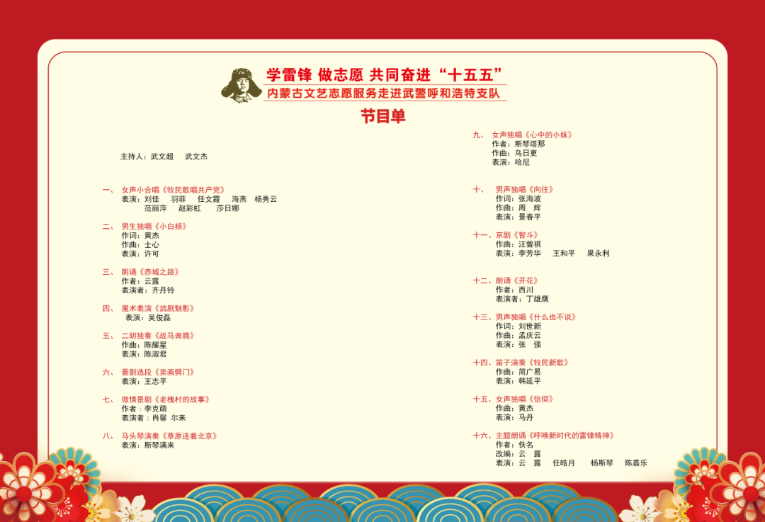学雷锋 做志愿 共同奋进“十五五”内蒙古文艺志愿服务活动预告 第3张