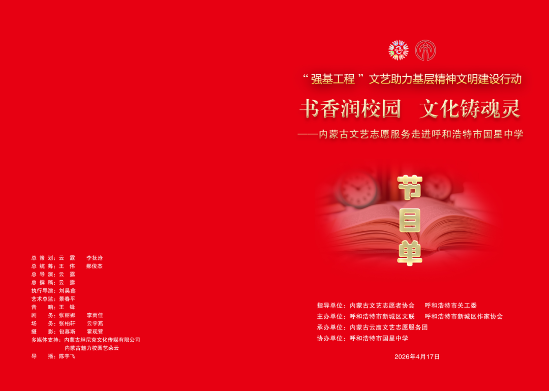 强基工程 | 书香润校园，文化铸魂灵——内蒙古文艺志愿服务走进呼和浩特市国星中学活动 第3张