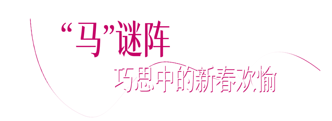 展讯 | 文骏迎春——内蒙古文学馆马年新春临展开展 第6张
