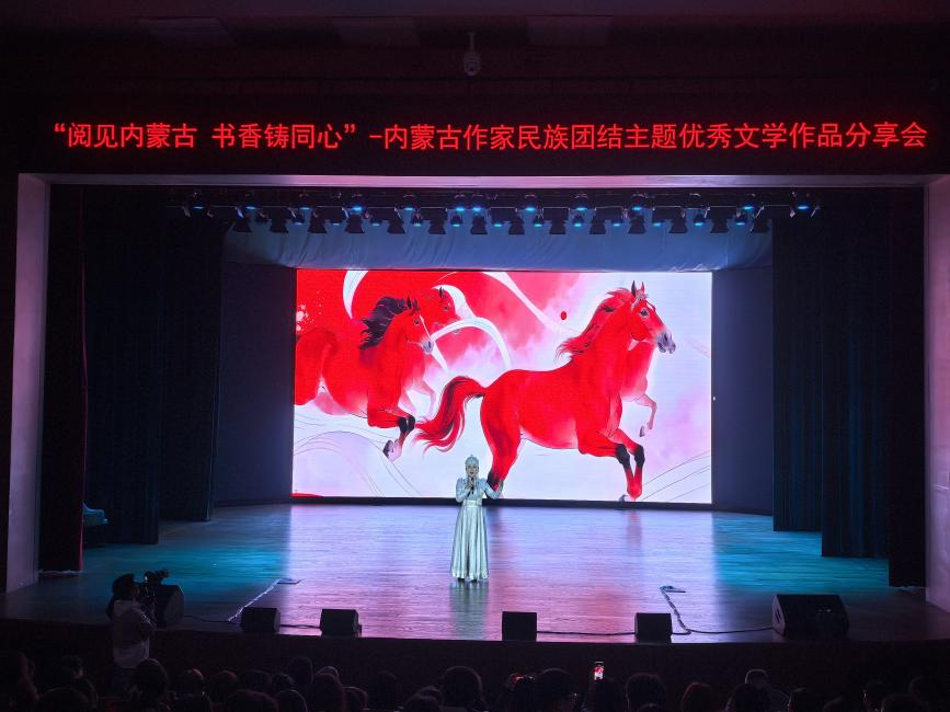 阅见内蒙古 书香铸同心——内蒙古作家民族团结主题优秀文学作品分享会成功举办 第5张