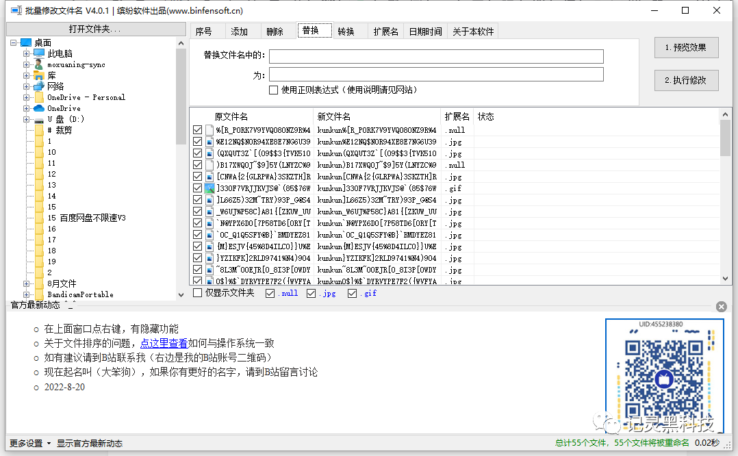 批量修改文件名----仅仅383K，完美解决文件名批量修改！