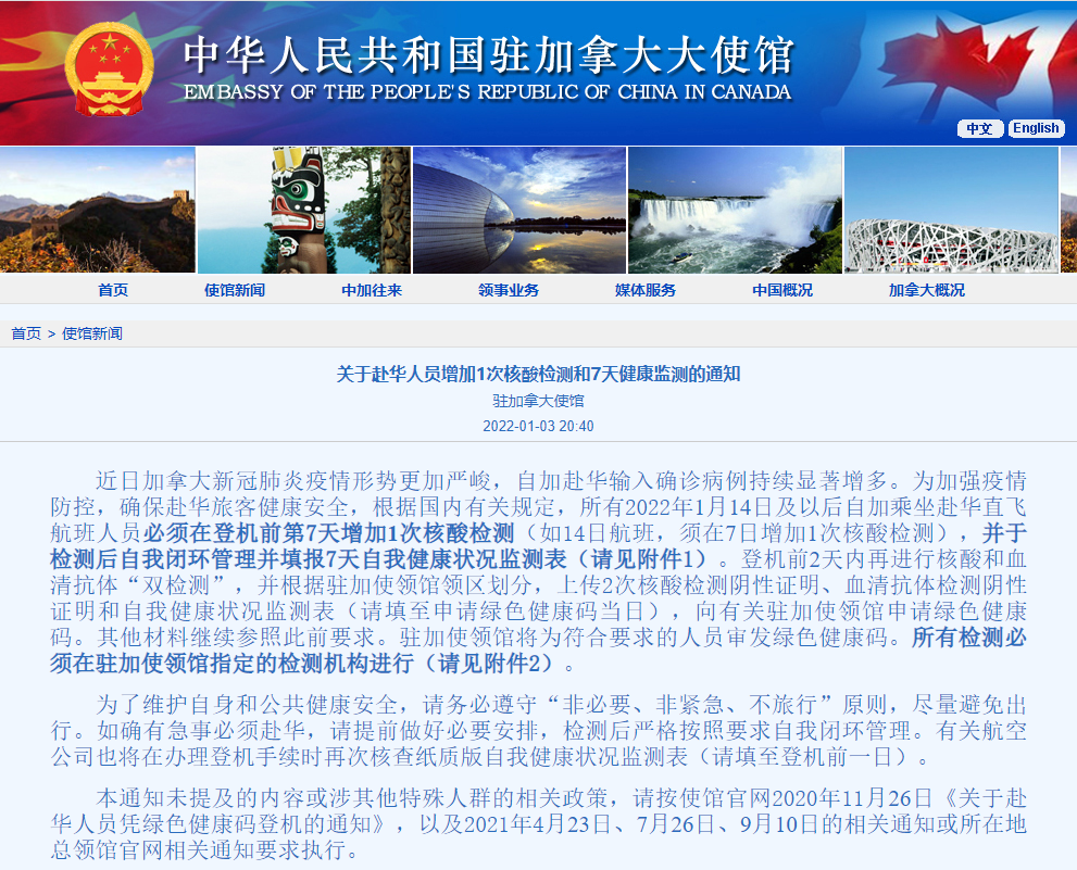 突发！加航直飞中国9趟航班被砍！大使馆急发回国检测新规：1月14日生效！