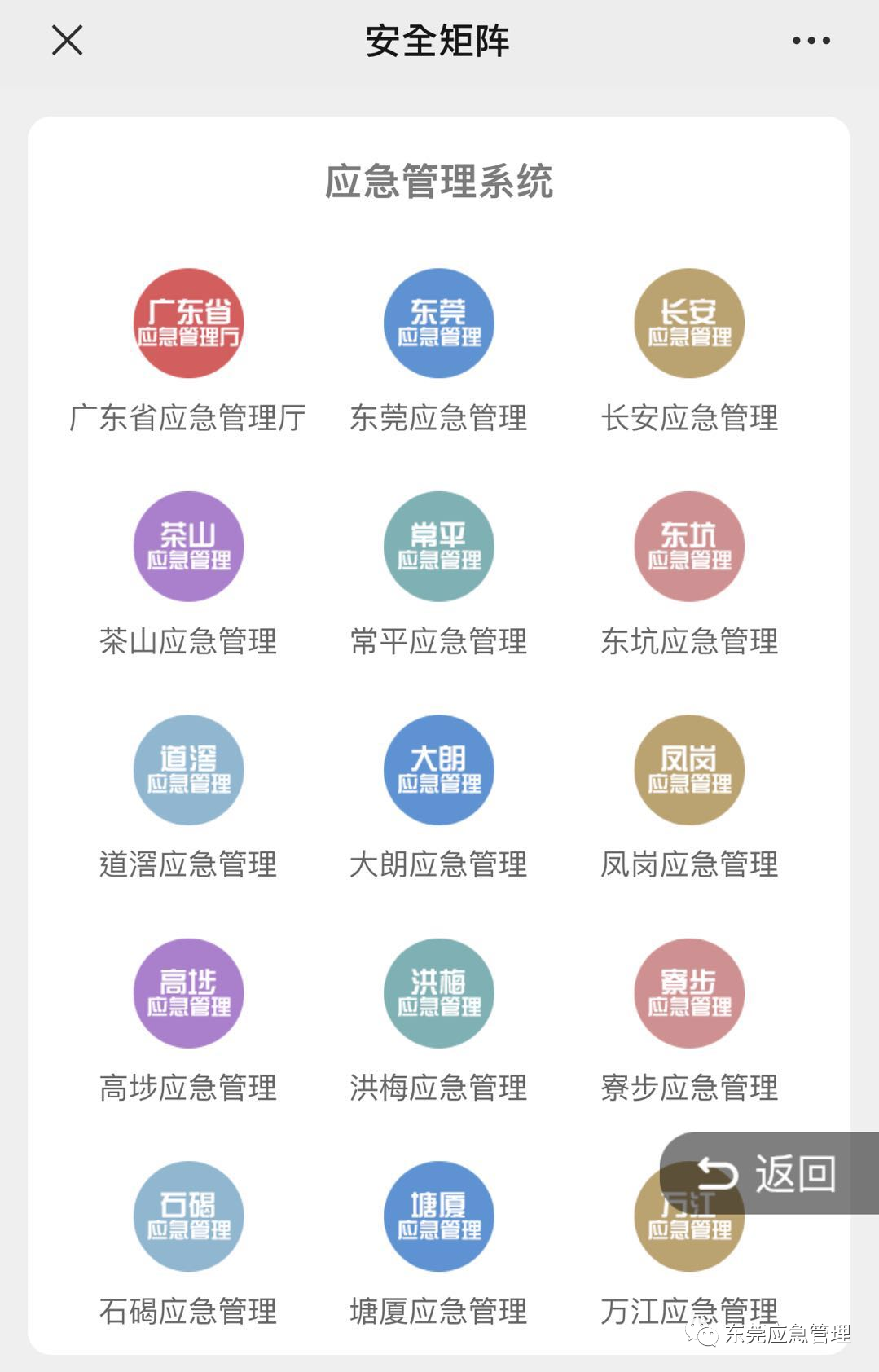 东莞“安全云平台”正式上线