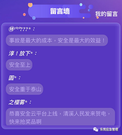 东莞“安全云平台”正式上线