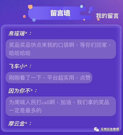 东莞“安全云平台”正式上线