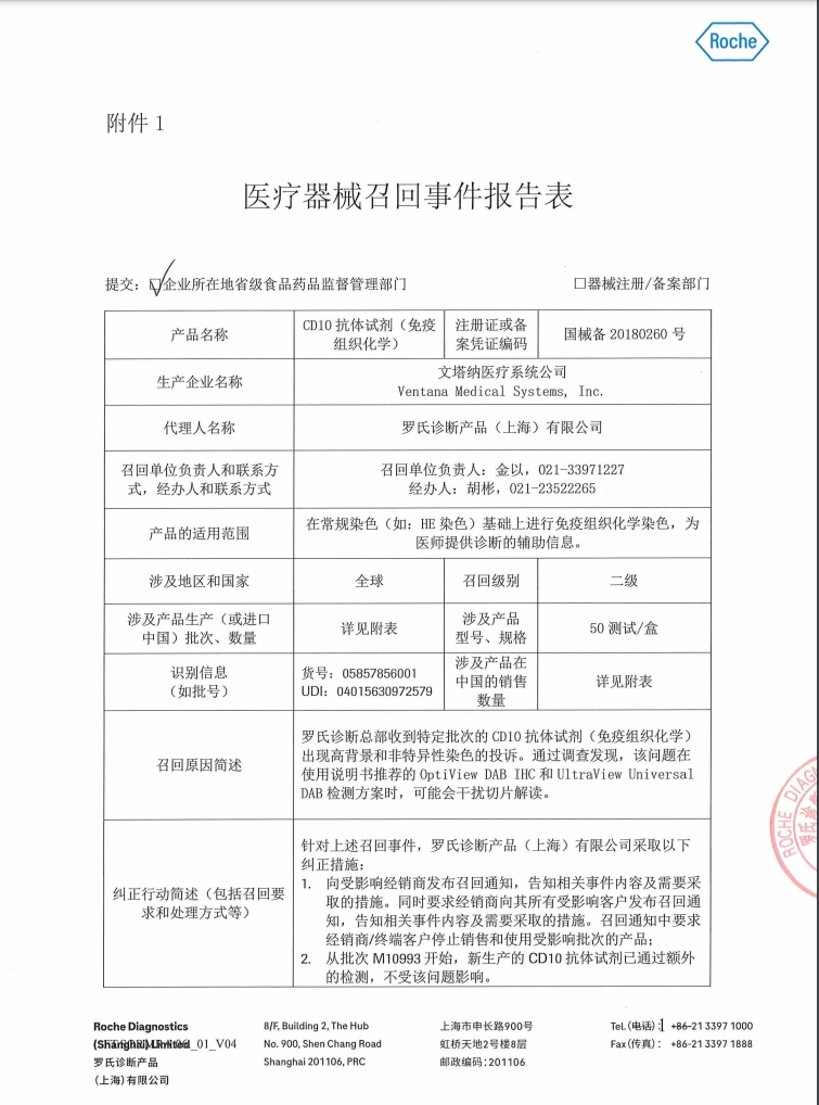 日立生化分析仪怎么样突发！罗氏、日立、贝克曼等多家IVD产品召回！_https://www.jmylbn.com_新闻资讯_第2张