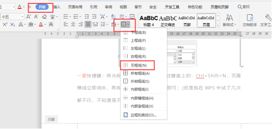 word表格跨页不显示表头_word里的表格跨页怎么办_word表格跨页后无底线