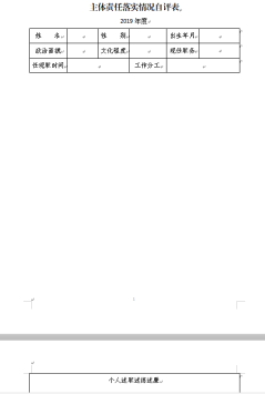 word里的表格跨页怎么办_word表格跨页不显示表头_word表格跨页后无底线