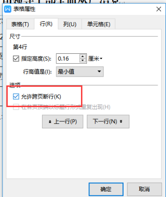 word表格跨页不显示表头_word表格跨页后无底线_word里的表格跨页怎么办