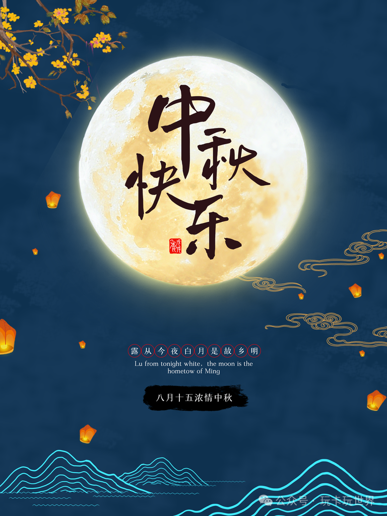中秋节快乐素材-中秋节快乐模板-中秋节快乐图片免费下载-设图网