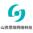 山西思微网络科技有限公司