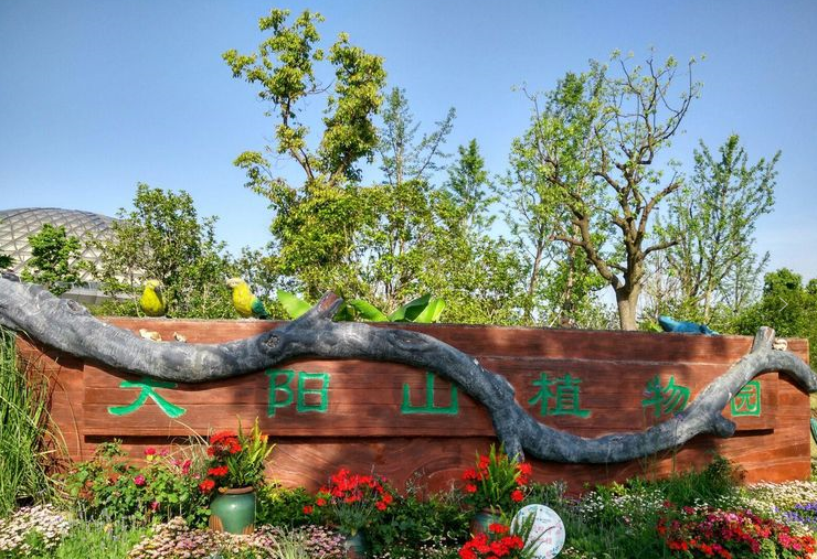 苏州大阳山植物园游记图片