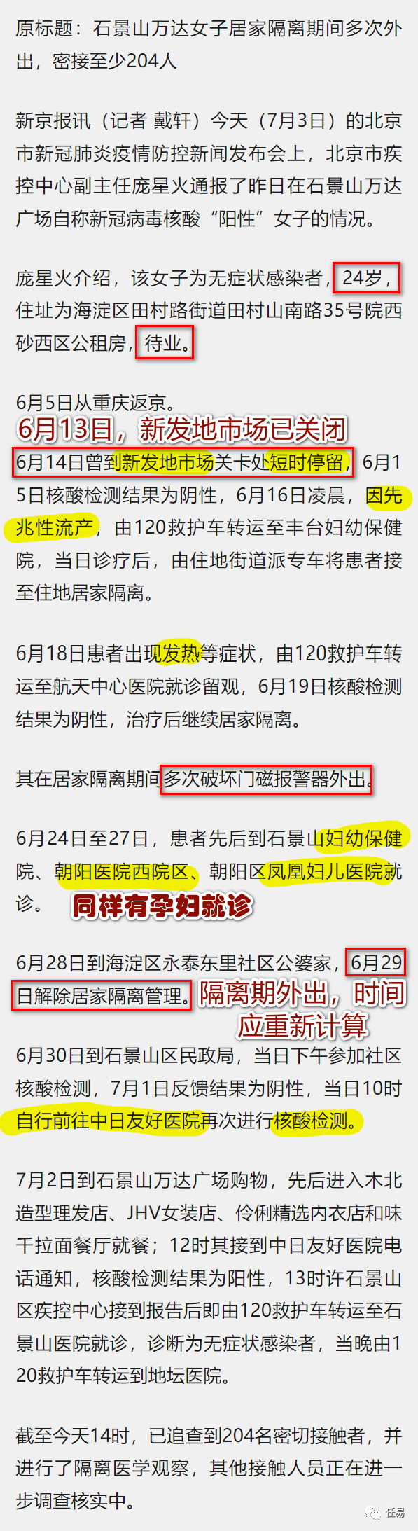 石景山万达确诊女子凭怎么住上公租房的 任易 二十次幂