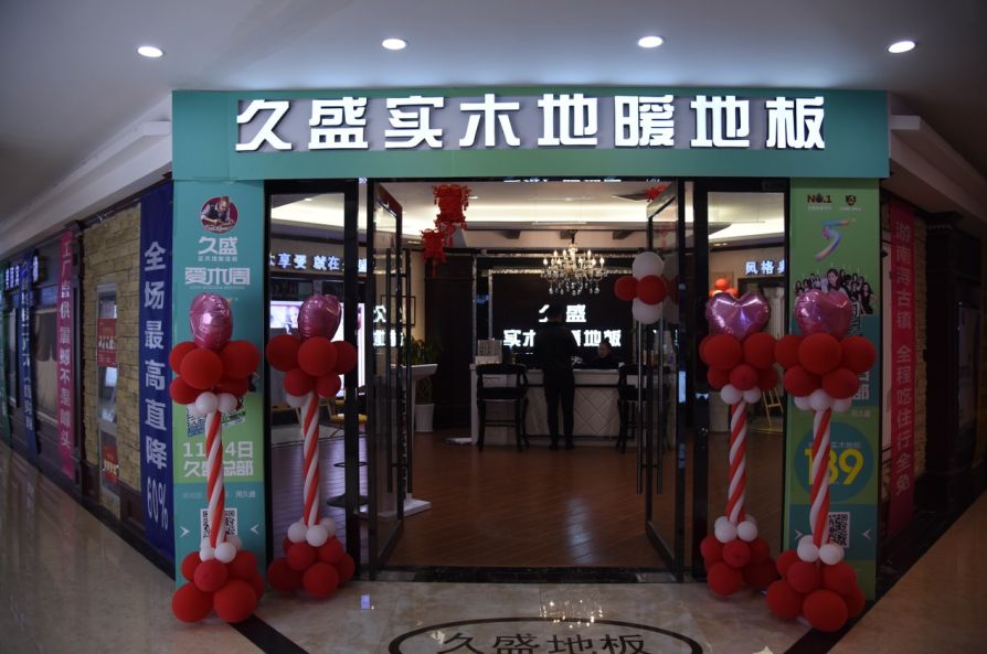 2018滨海老百姓最喜爱的十大木地板品牌评选开始啦!