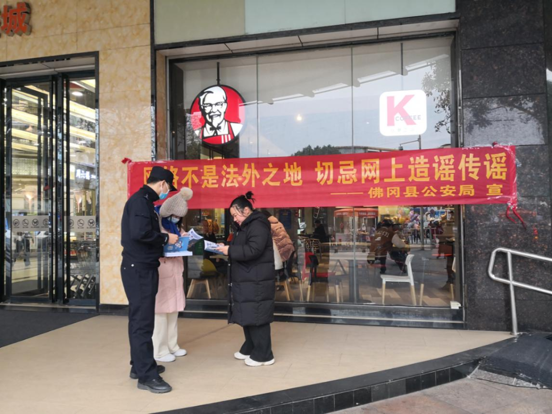 共建网络诚信——佛冈公安开展打击整治网络谣言宣传活动 - 佛冈县