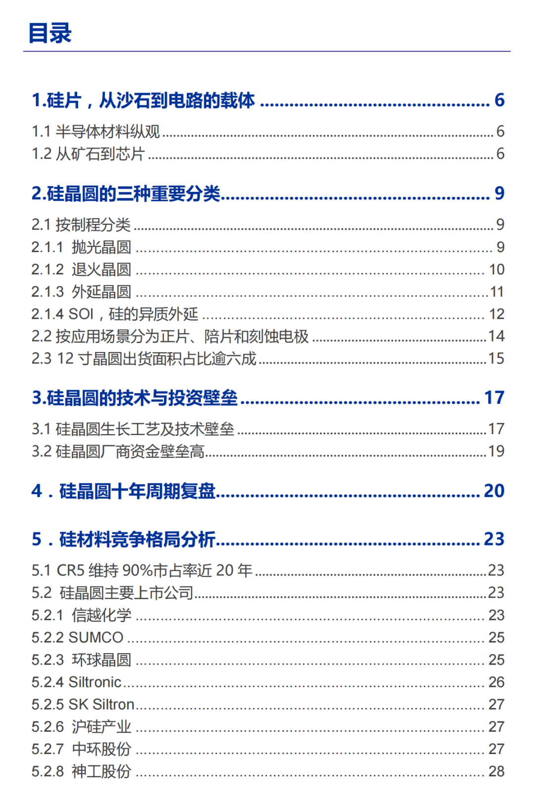 半导体硅片行业深度研究报告的图1