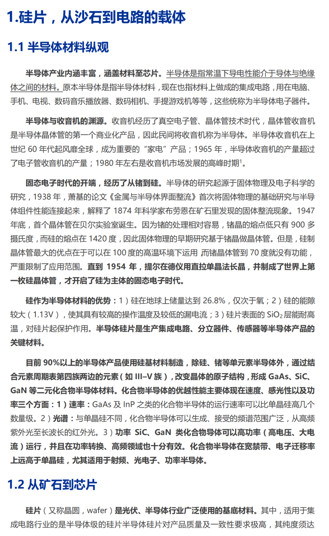 半导体硅片行业深度研究报告的图2