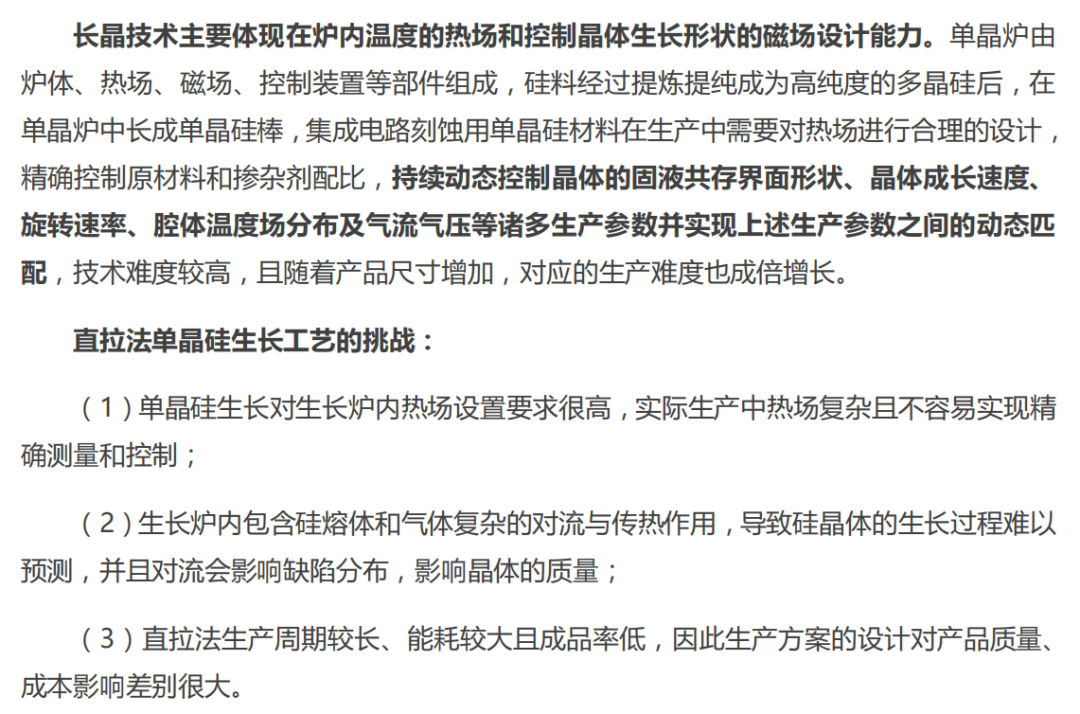 半导体硅片行业深度研究报告的图16