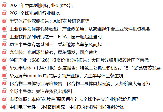 全球半導體材料產業鏈全面盤點的圖2