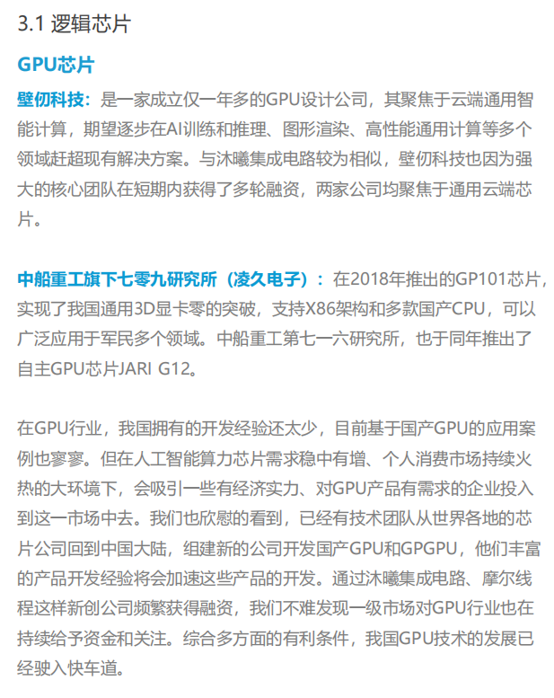 2021中國集成電路行業投資市場研究報告--中國芯片企業洞察的圖9
