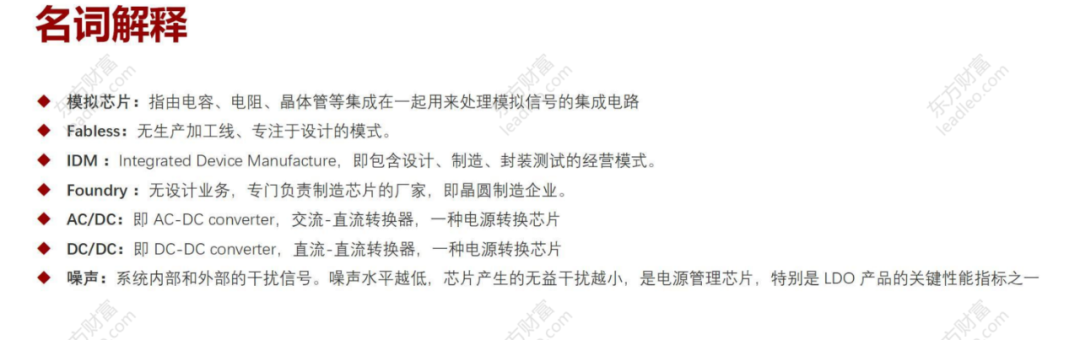2021年中國(guó)電源管理芯片行業(yè)概覽的圖4
