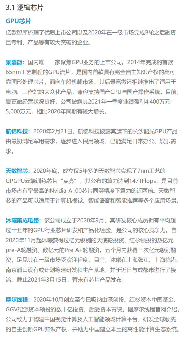 2021中國集成電路行業投資市場研究報告--中國芯片企業洞察的圖8