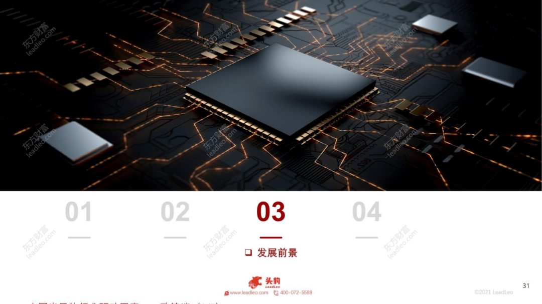 2021年中國(guó)電源管理芯片行業(yè)概覽的圖28
