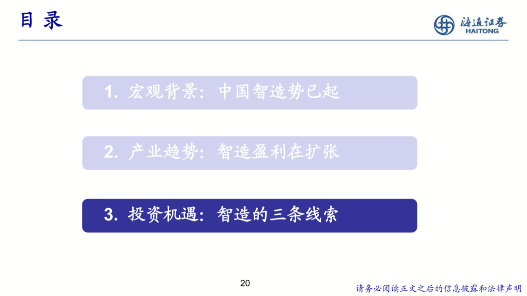 中國智造：智勇兼備，造就未來的圖20