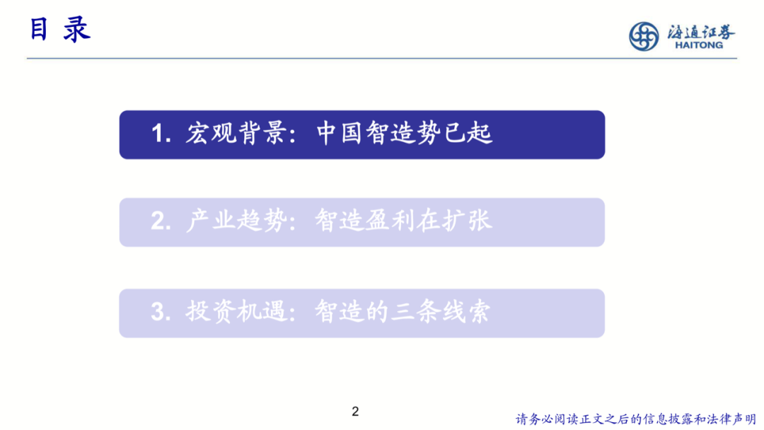 中國智造：智勇兼備，造就未來的圖2