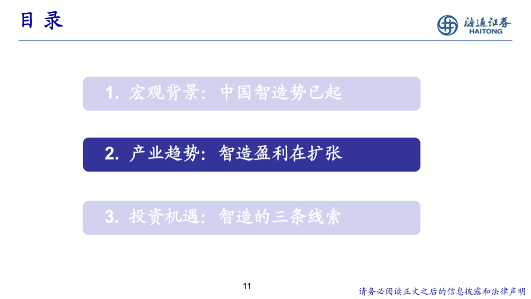 中國智造：智勇兼備，造就未來的圖11
