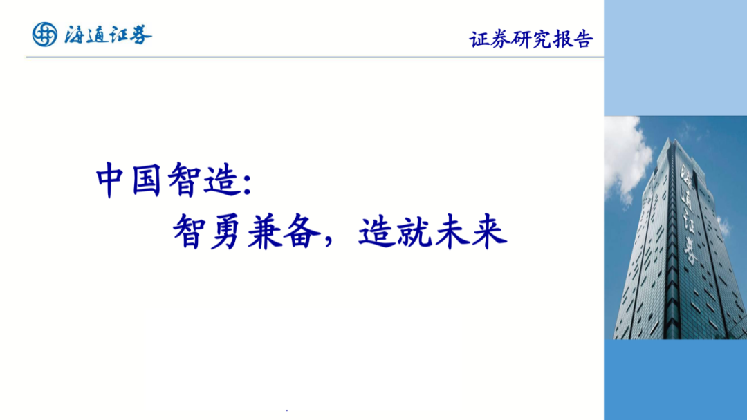 中國智造：智勇兼備，造就未來的圖1