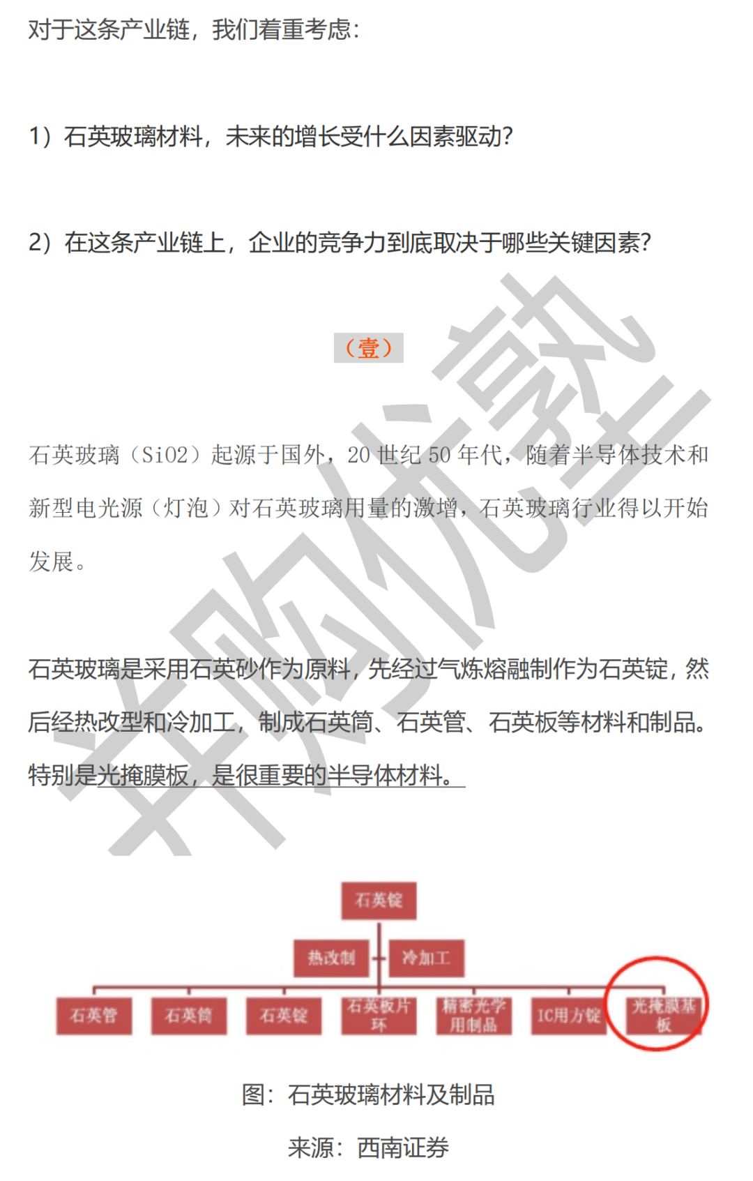 菲利华vs石英股份vs凯德石英：石英玻璃材料产业链深度梳理的图3