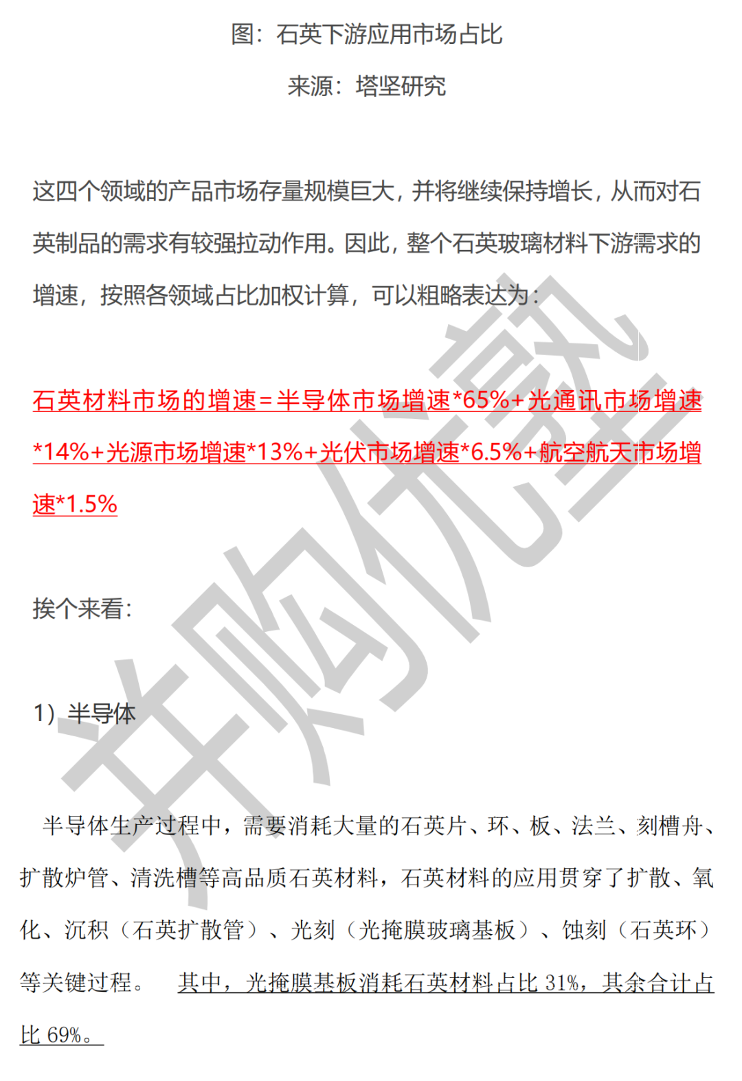 菲利华vs石英股份vs凯德石英：石英玻璃材料产业链深度梳理的图9