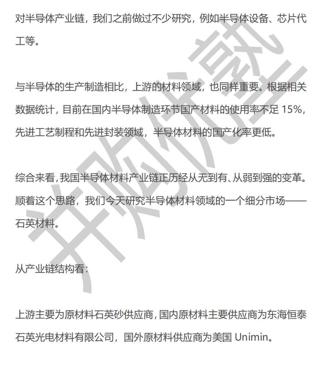 菲利华vs石英股份vs凯德石英：石英玻璃材料产业链深度梳理的图1