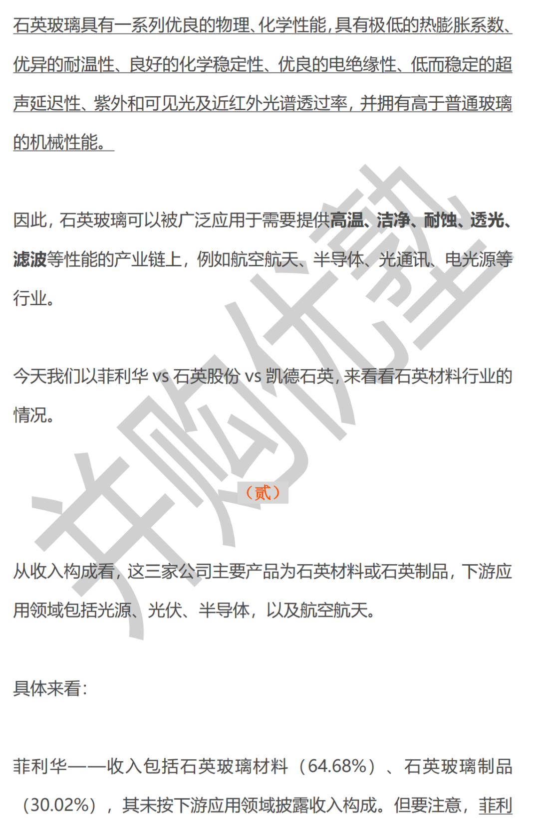 菲利华vs石英股份vs凯德石英：石英玻璃材料产业链深度梳理的图4