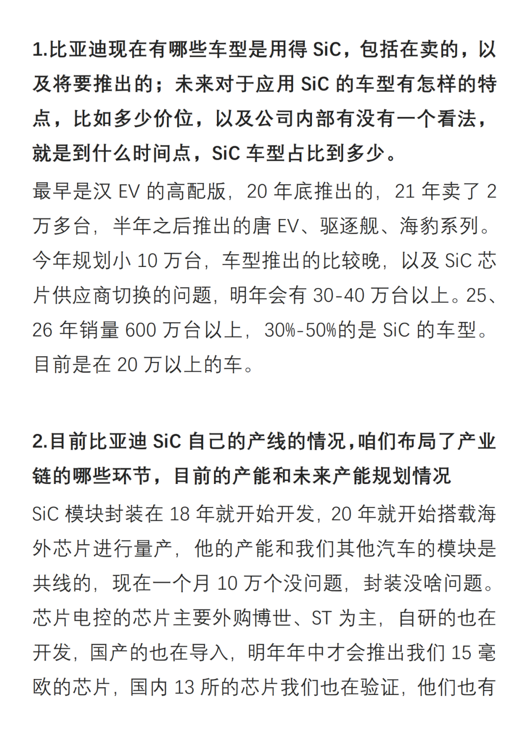 【完整版】SiC專家交流紀要的圖2