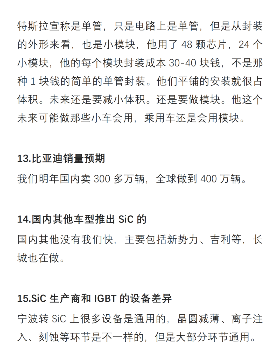 【完整版】SiC專家交流紀要的圖10