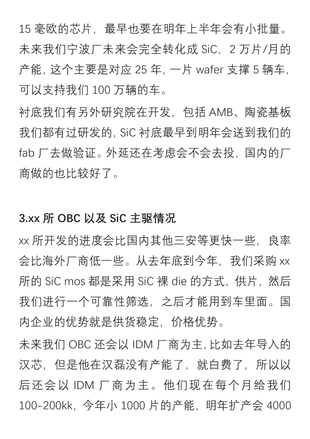 【完整版】SiC專家交流紀要的圖3