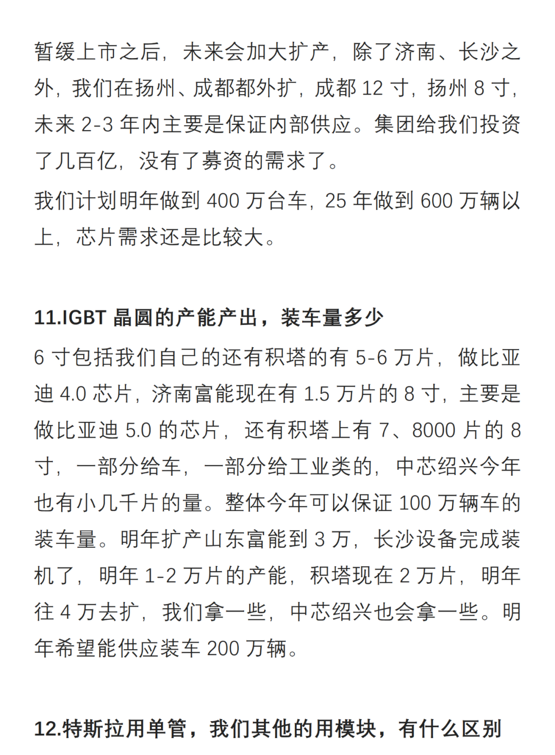 【完整版】SiC專家交流紀要的圖9