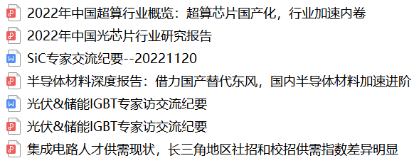 【完整版】SiC專家交流紀要的圖12