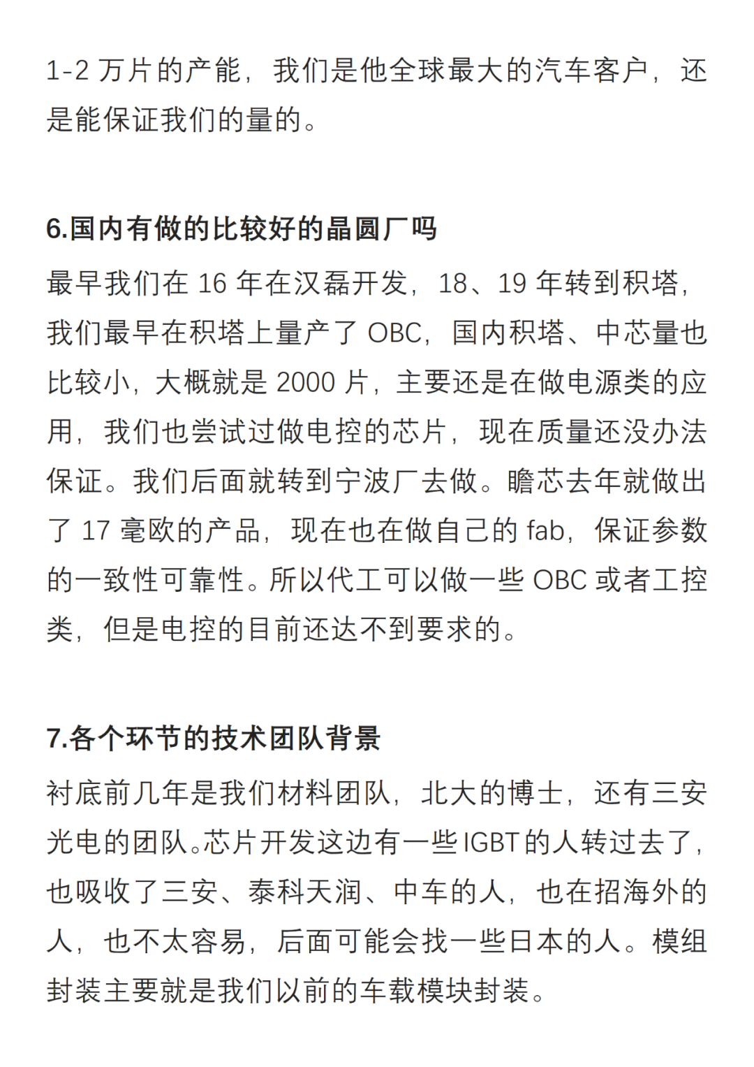 【完整版】SiC專家交流紀要的圖6
