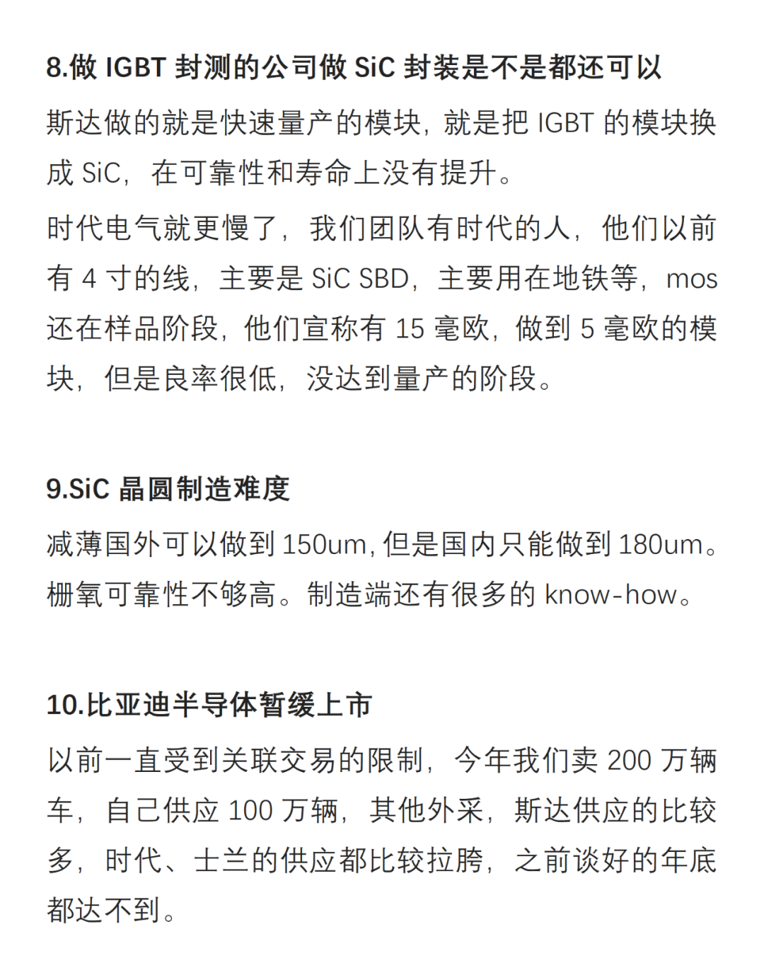 【完整版】SiC專家交流紀要的圖7