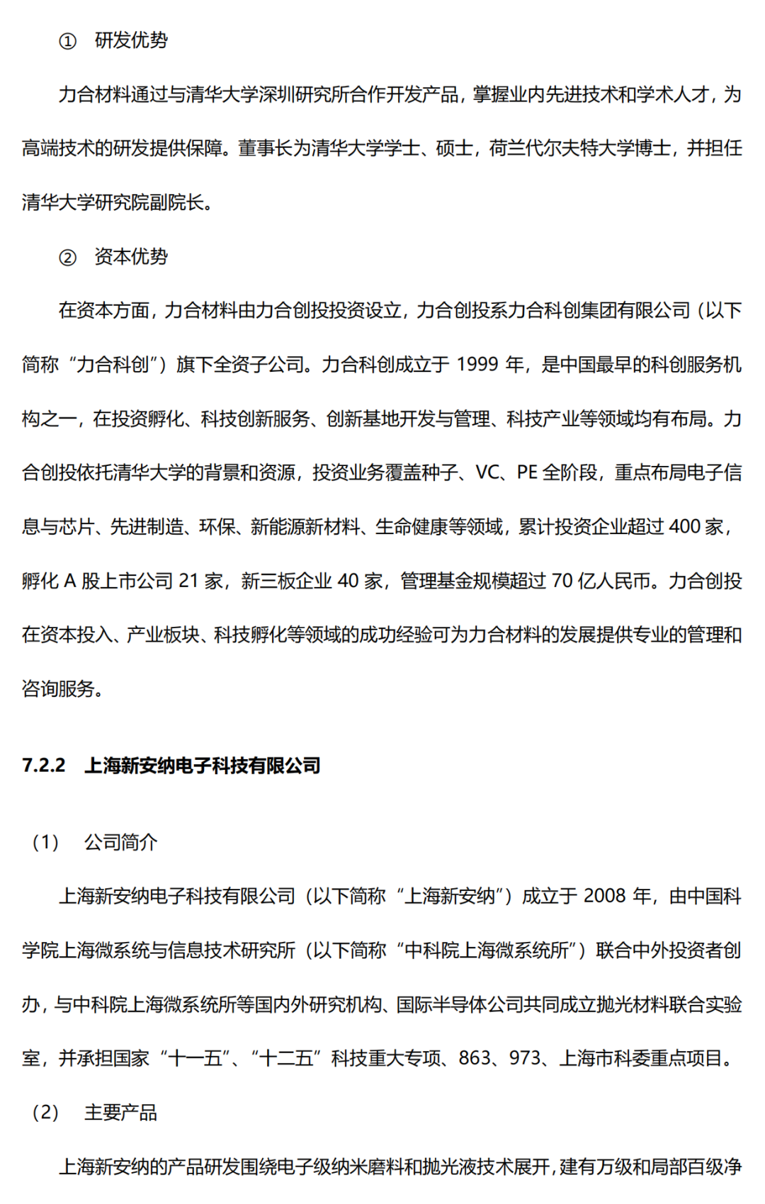中國(guó)半導(dǎo)體CMP拋光材料行業(yè)研究報(bào)告的圖23