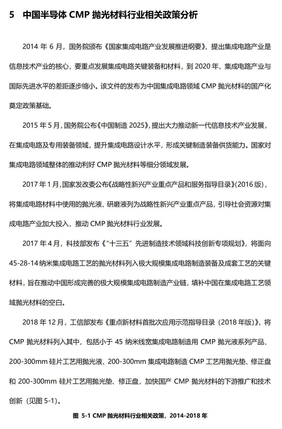 中國(guó)半導(dǎo)體CMP拋光材料行業(yè)研究報(bào)告的圖18